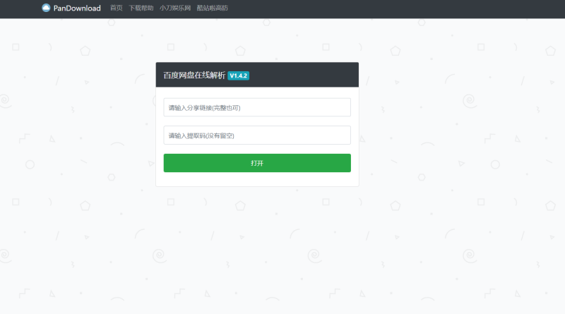 PanDownload网页版源码-渡漳网