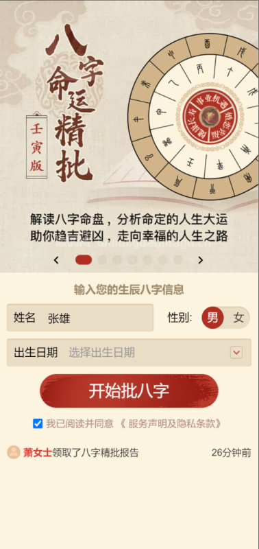 八字精批付费测算系统-渡漳网
