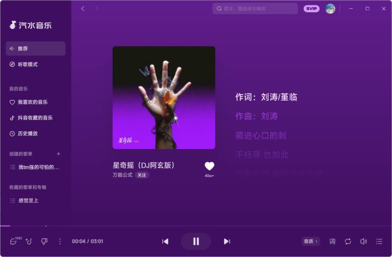 汽水音乐 v3.1.0 PC版-渡漳网