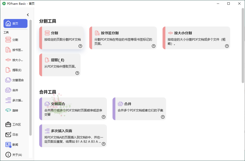 PDFsam Basic PDF分割v5.4.5绿色版-渡漳网