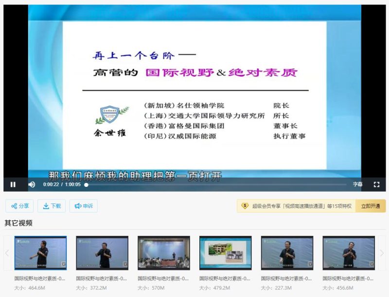 余世维-国际视野与绝对素质-渡漳网