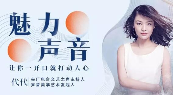 好声音训练课程,15堂魅力声音修炼课,让你一开口就打动人心-渡漳网