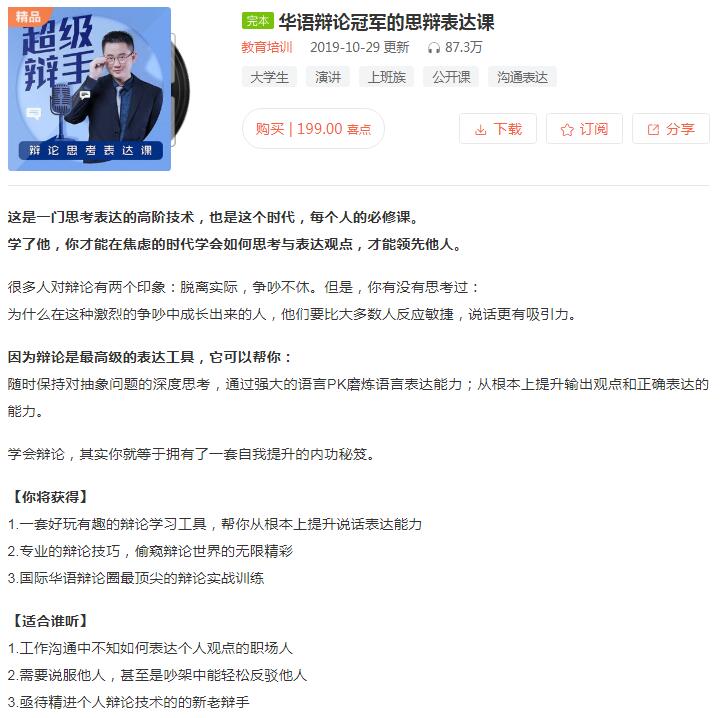 华语辩论冠军的思辩表达课-渡漳网