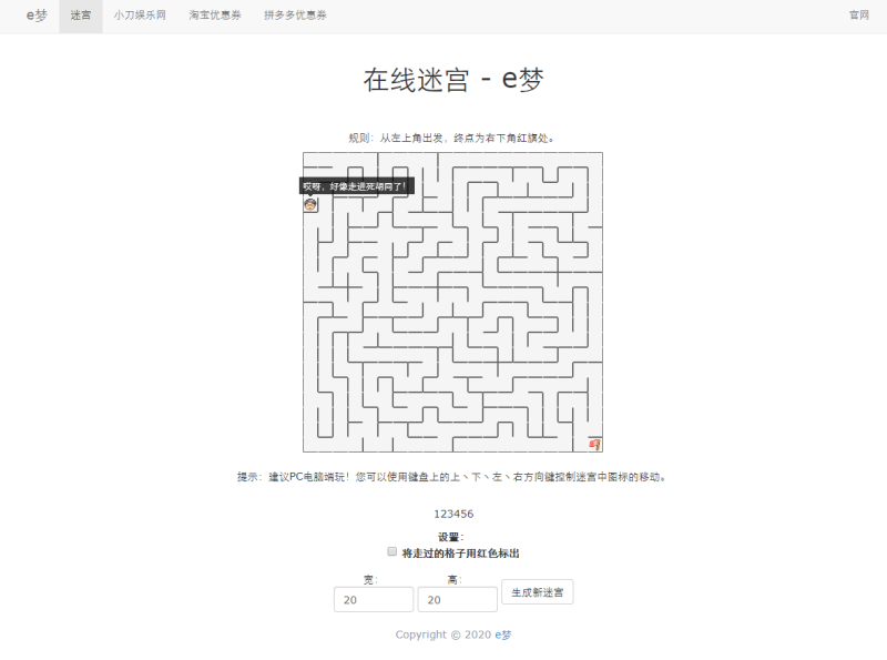 e梦迷宫在线有趣小游戏源码-渡漳网