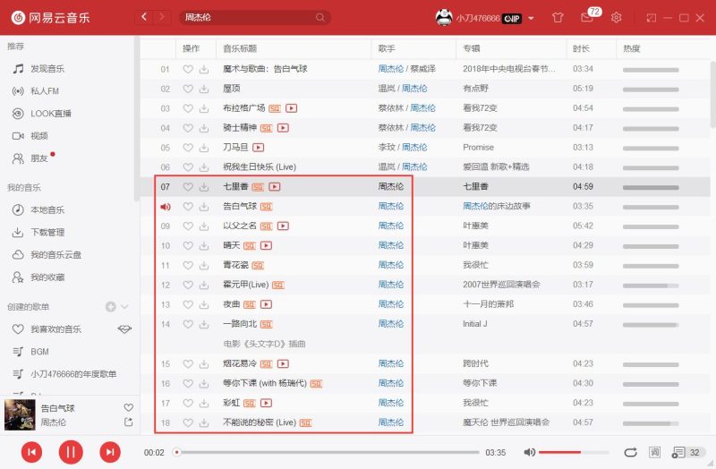 解锁网易云音乐灰色歌源码-渡漳网