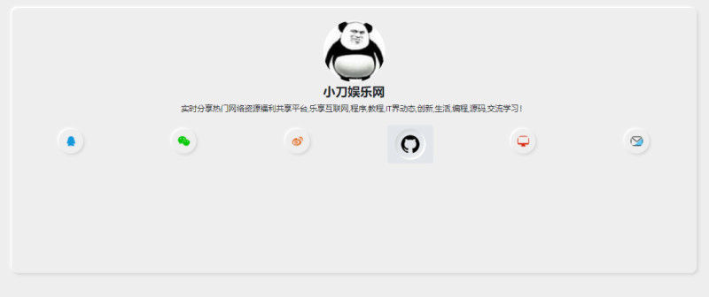 新拟态化个人导航单页源码-渡漳网