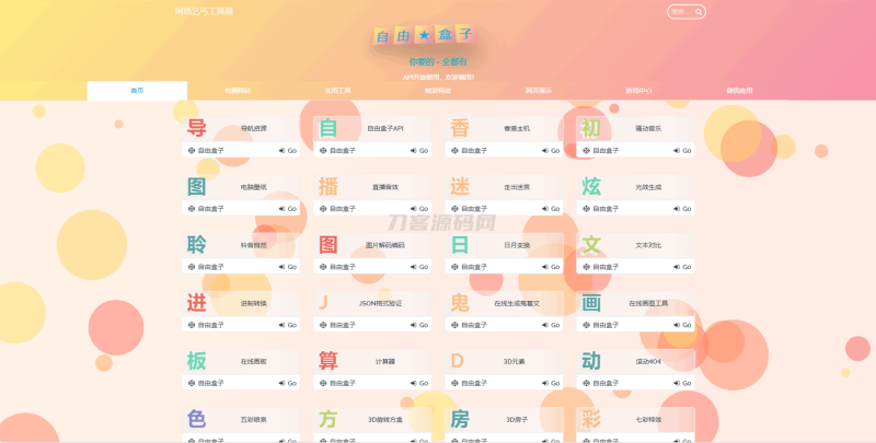 Fastadmin快速搭建导航站和API接口站点系统-渡漳网
