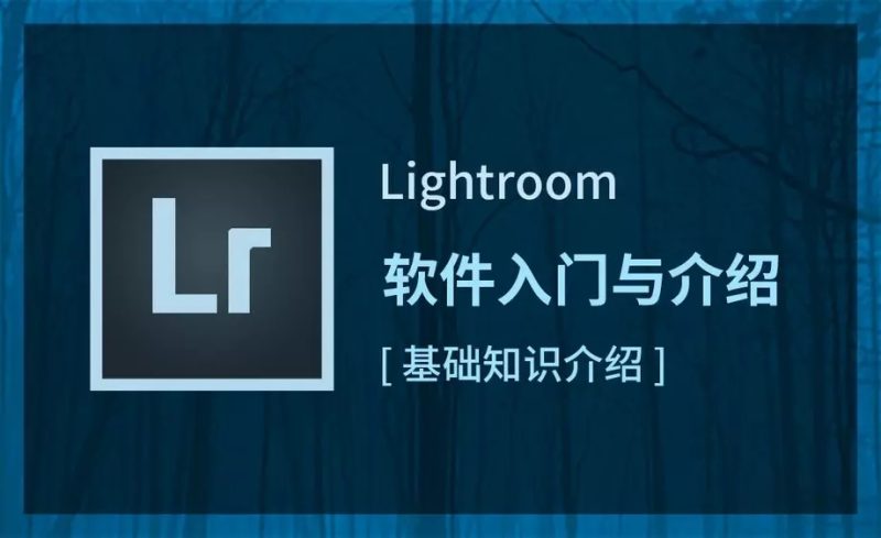 LR初级修图师职业路径教程-渡漳网