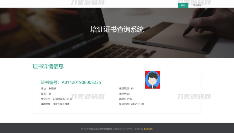 资质证书系统网站源码 证书在线查询系统源码 自适应手机端-渡漳网