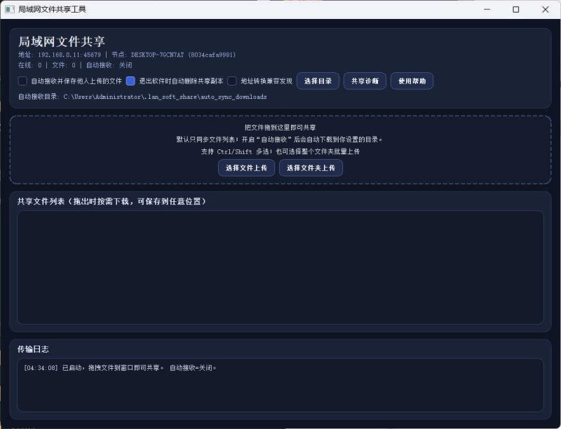 局域网共享工具单文件 v5.0+源码-渡漳网