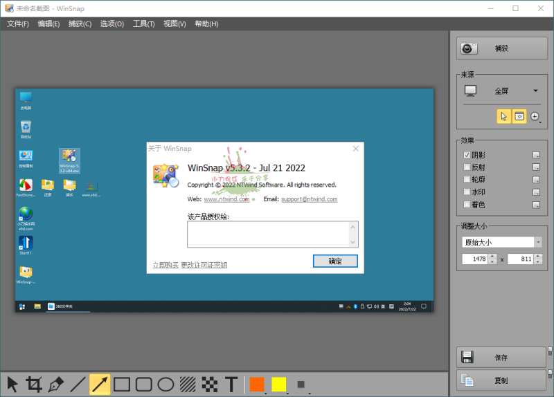截图神器 WinSnap v6.2.4.0绿色版-渡漳网