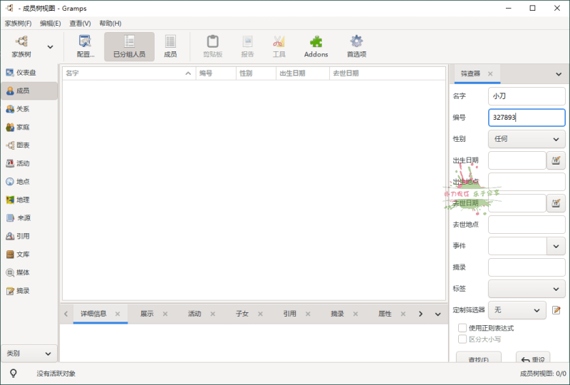 Gramps家谱制作工具v6.0.3-渡漳网