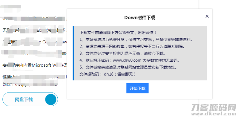emlog附件下载插件弹窗式自适应版-渡漳网