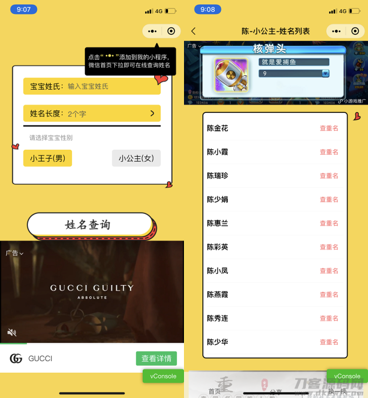 宝宝起名神器小程序源码_支持多种流量主模式-渡漳网