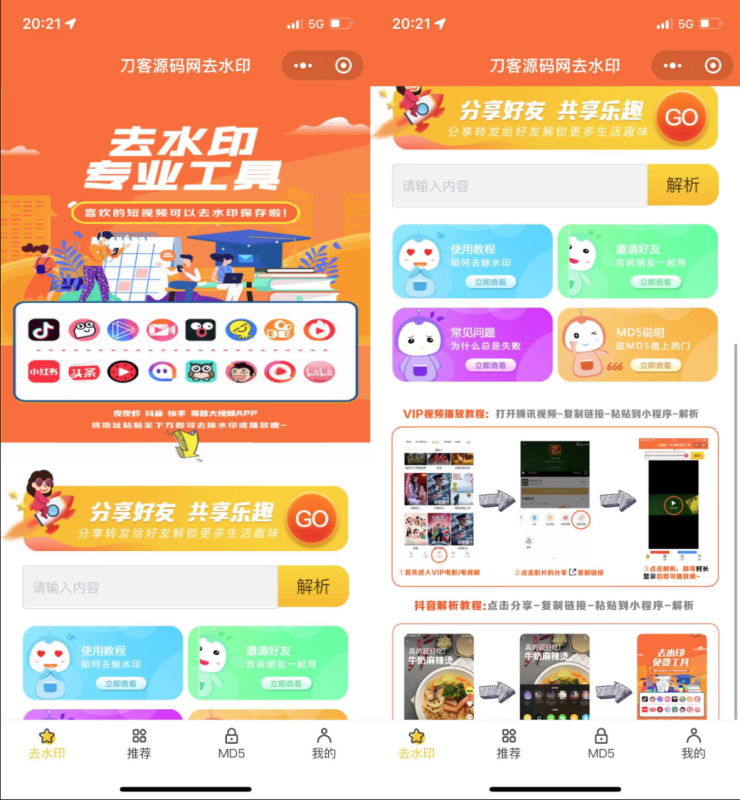 2022最新版去水印小程序源码-渡漳网