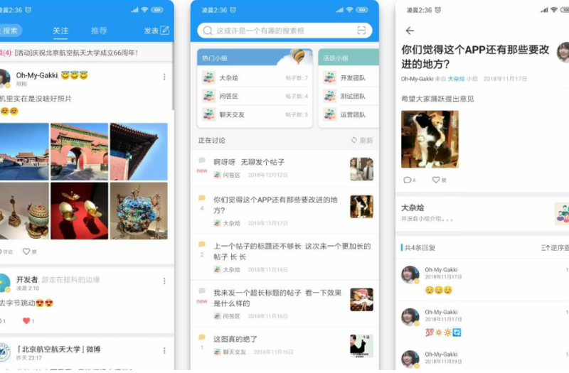 社区论坛校园APP源码分享(带后台)-渡漳网