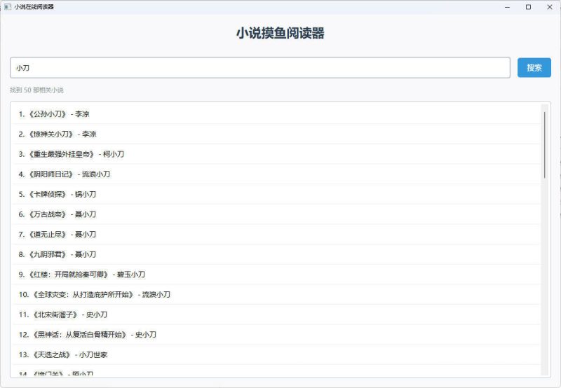 小说摸鱼阅读器 2.0纯净版-渡漳网