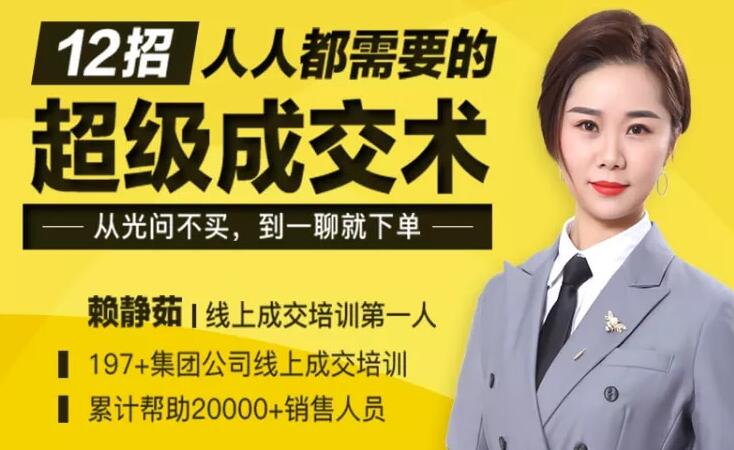 销售技巧和话术,12招人人都需要的超级成交话术-渡漳网