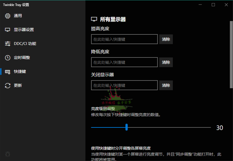Twinkle Tray多屏亮度调节v1.17.2绿色版-渡漳网