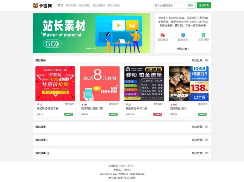 最新卡密狗PHP自动发卡系统源码_自适应PC+H5-渡漳网