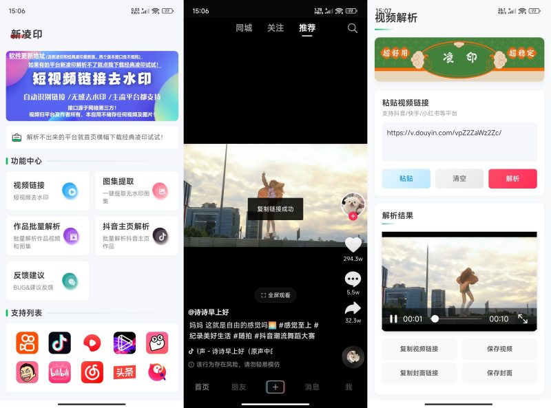 安卓新凌印v4.3.2短视频无水印解析-渡漳网