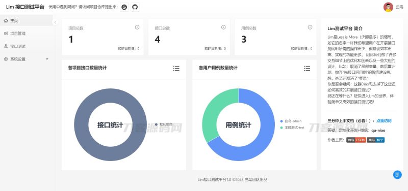 API接口测试系统 | Lim接口测试平台源码-渡漳网