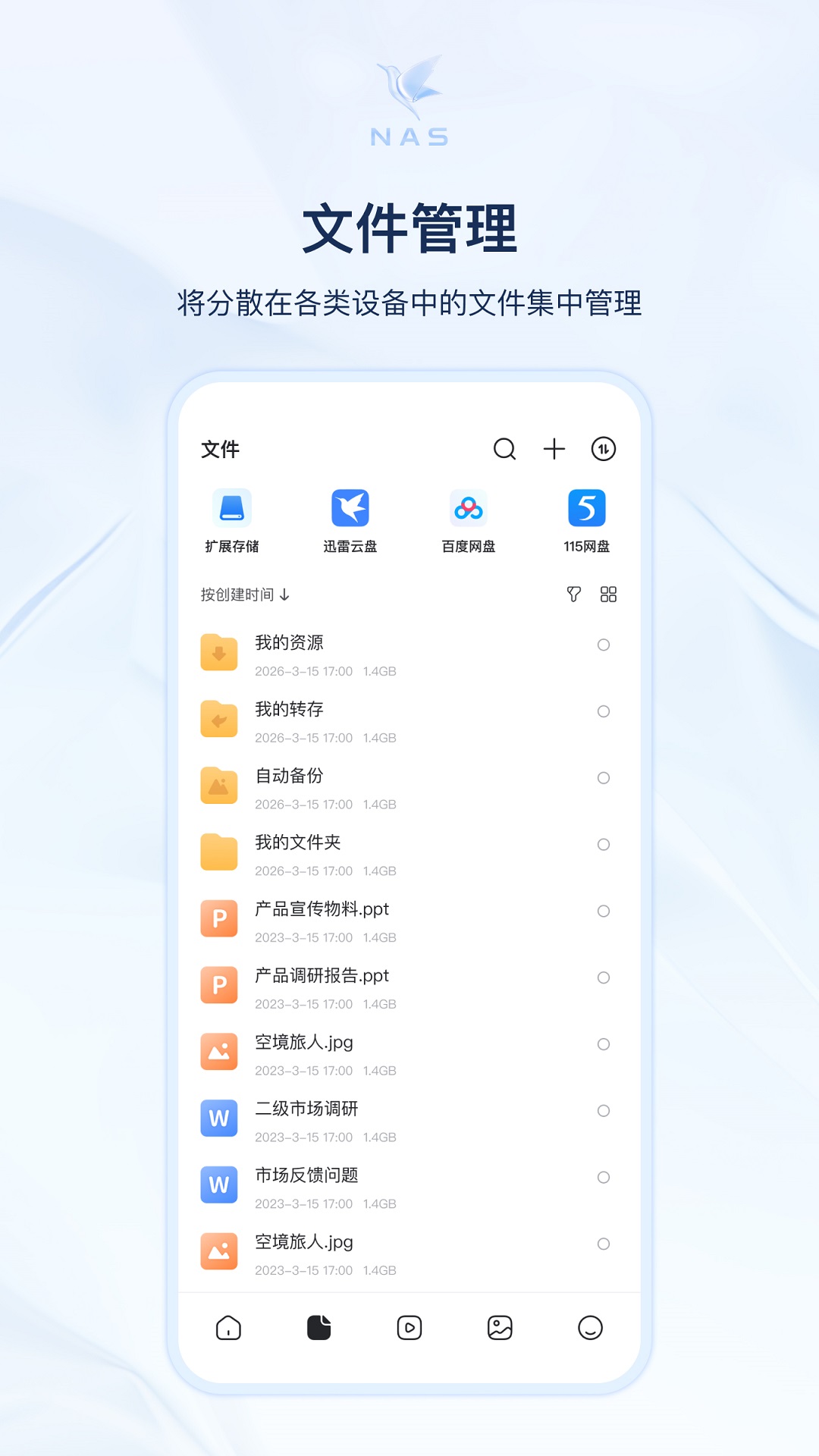 迅雷私有云手机版