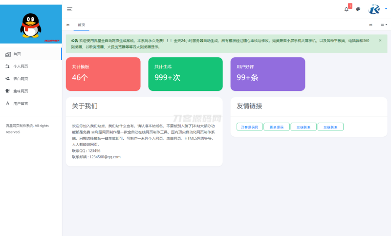 流星全自动网页生成系统重构版源码-渡漳网