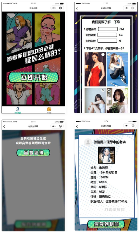 未来老婆查询生成器微信小程序源码 流量主系列-渡漳网