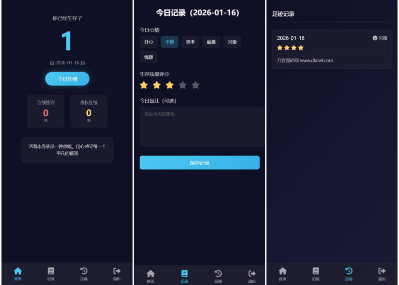 生存签到系统源码 带后台 可设置短信邮件配置-渡漳网