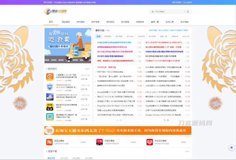 全新资源网/教程网/下载站网站Emlog主题模板源码-渡漳网