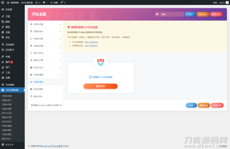 zibll主题v6.2最新官方破解版 开心版源码下载 wordpress主题-渡漳网