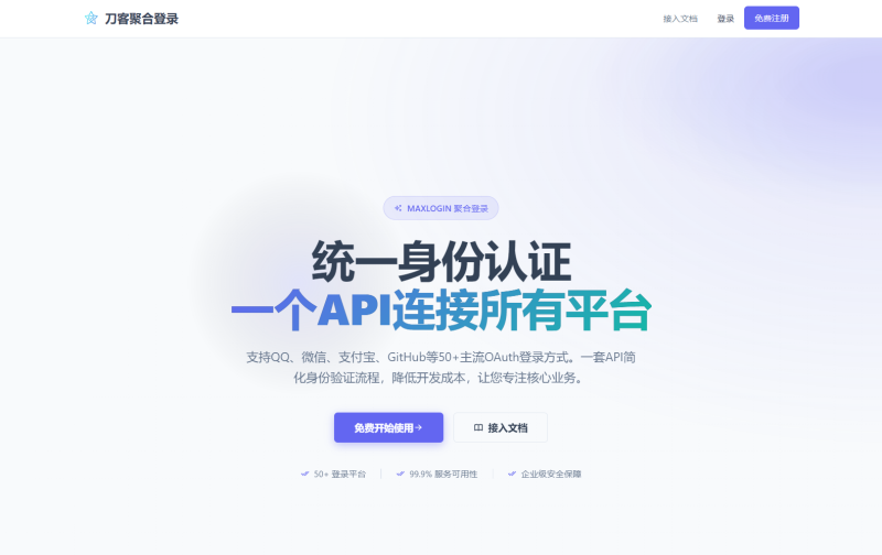 2026全新聚合登录系统源码 一栈式配置全部快捷登录接口-渡漳网