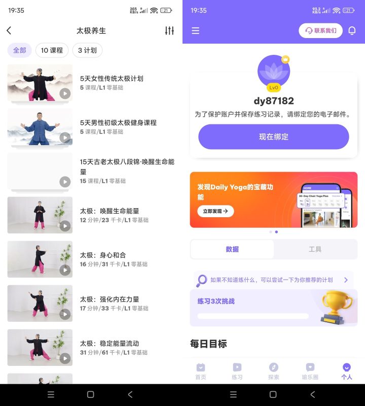 安卓每日瑜伽 v8.81.00高级版-渡漳网