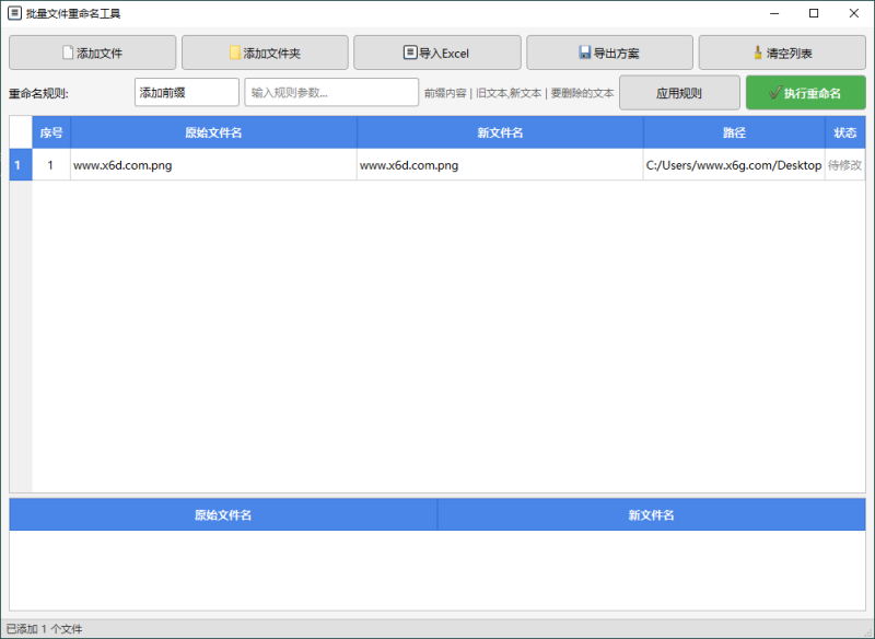 文件批量重命名v1.0.0单文件版-渡漳网