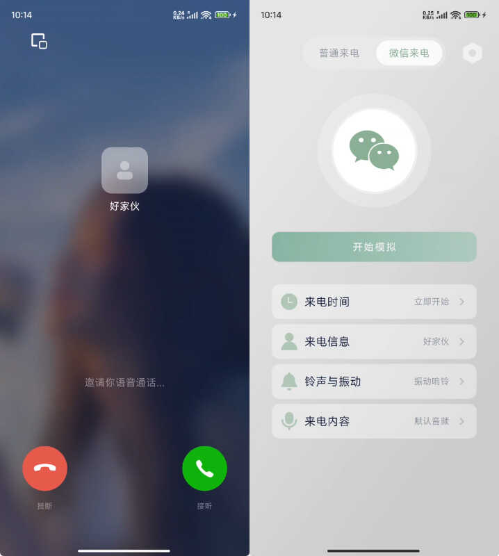 安卓假装来电 v1.1.0绿色版-渡漳网
