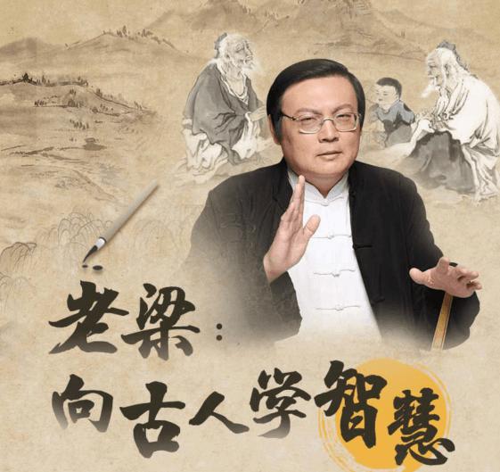 老梁:向古人学习智慧全集-渡漳网
