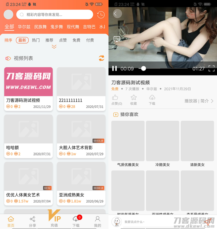魅思V20全新正规视频系统_视频APP_完整可用_站长亲测-渡漳网