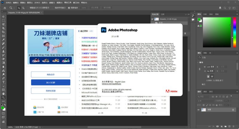 Photoshop 2026 v27.8.0.13绿色便携版-渡漳网