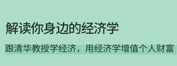 韩秀云《解读你身边的经济学》用经济学增值个人财富-渡漳网
