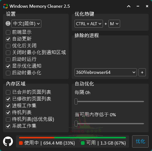 Windows Memory Cleaner内存清理v3.0.8-渡漳网
