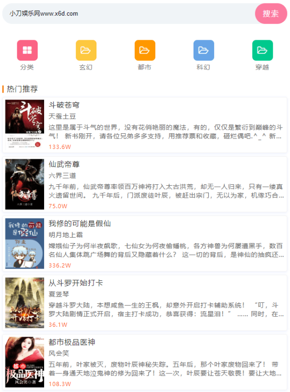 幽梦精简全站自适应小说源码-渡漳网