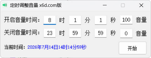定时自动调整系统音量小工具-渡漳网