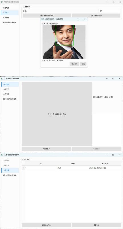 公司人脸考勤签到与管理系统-渡漳网