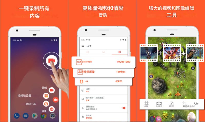 安卓录屏AZ Screen Recorder v6.7.6高级版-渡漳网