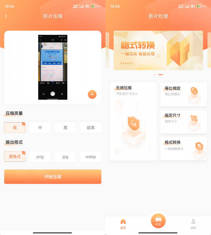 安卓照片压缩 v1.3.0-渡漳网