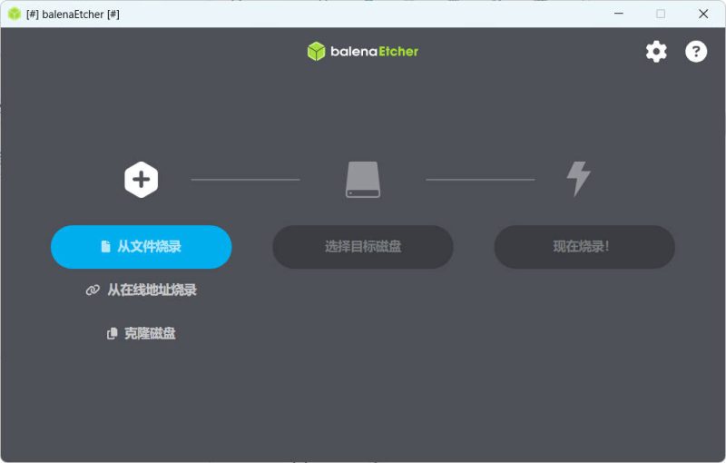 U盘镜像制作工具balenaEtcher v2.1.5-渡漳网
