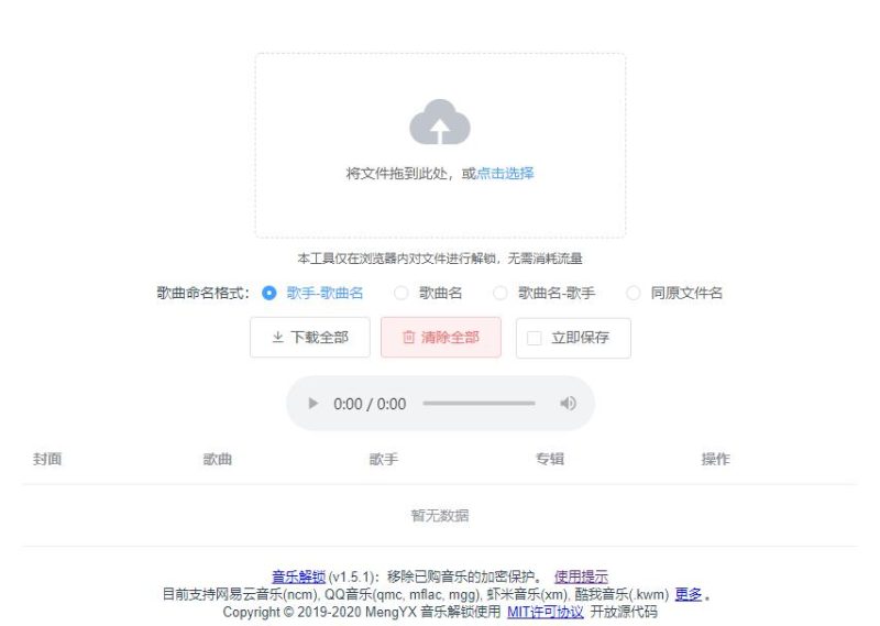 Unlock Music音乐解锁源码-渡漳网