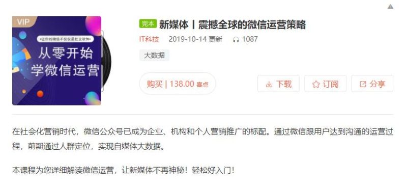 震撼全球的微信运营策略-渡漳网