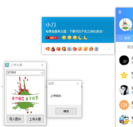 2021最新上传透明头像源码-渡漳网